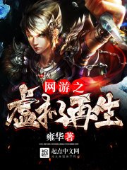《網遊之虛擬再生》
