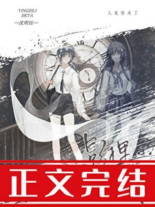 《被偏執陰濕亡妻窺伺後》